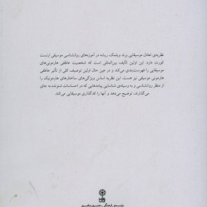 نظریه تعادل در موسیقی