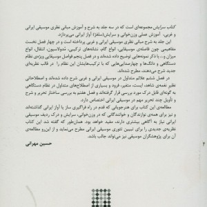 سرایش جلد سوم آموزش سلفژ ایرانی