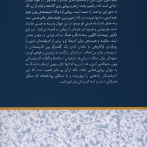 نظریه هنر و زیبایی شناسی