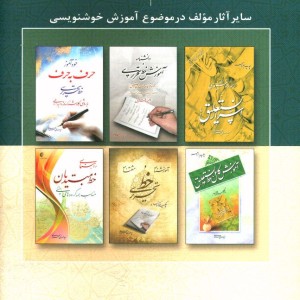 خود آموز حرف به حرف خط تحریری
