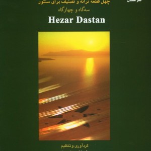 هزار دستان نشر هستان