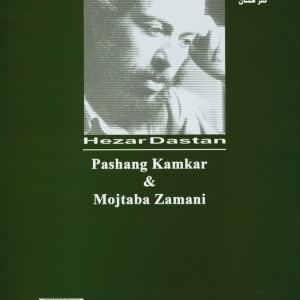 هزار دستان نشر هستان