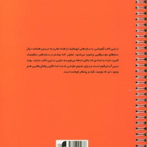 کتاب راهنمای یادگیری ساز دهنی کروماتیک