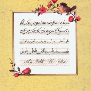 کتاب دفتر تمرین خط تحریری پنج خط
