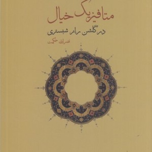 کتاب متافیزیک خیال