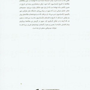 ارکستراسیون