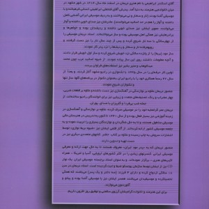 کتاب 42 قطعه برای عود بربط گلهای جاویدان 12