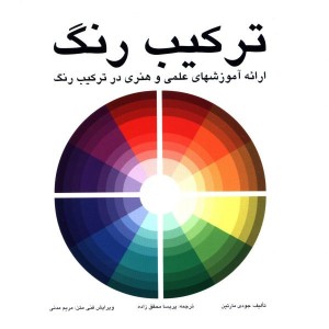 ترکیب رنگ نشر مارلیک