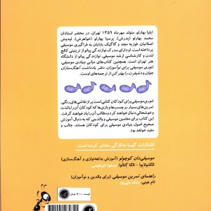 تئوری موسیقی برای کودکان