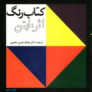 رنگ ایتن حلیمی