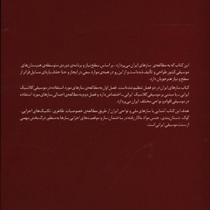 سازشناسی ایرانی