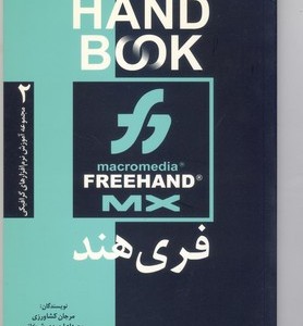 فری هند MX