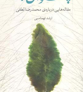 پهلوان تار
