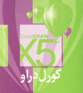 کورل دراو X5