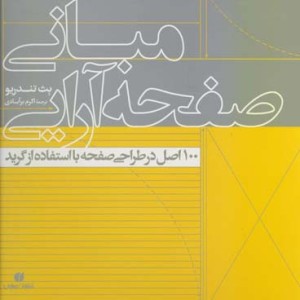مبانی صفحه آرایی نشر یساولی