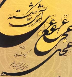 آموزش خط شکسته