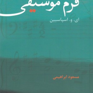 فرم موسیقی
