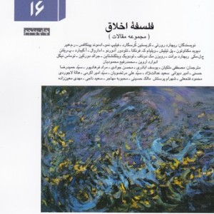 فصلنامه ارغنون 16