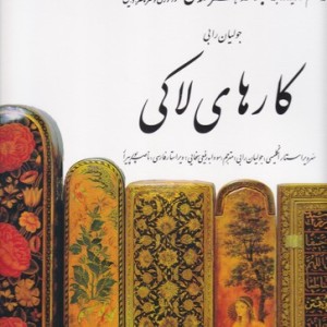 کارهای لاکی 8