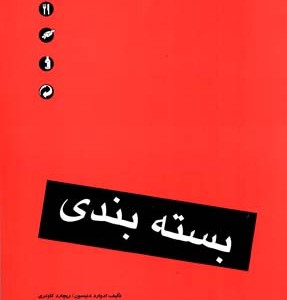 بسته بندی نشر مارلیک