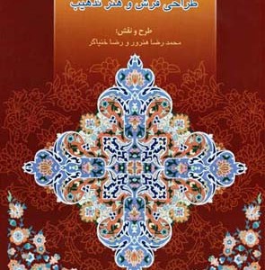 باغ ایرانی 9