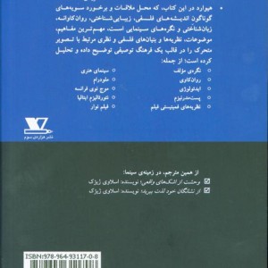 مفاهیم کلیدی در C1474مطالعات سینمایی