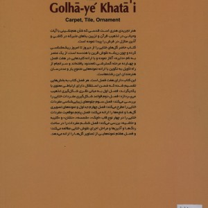 گلهای ختایی