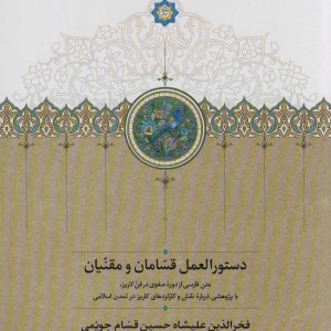 موقوفات دستورالعمل قسامان و مقنیان