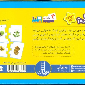 چی از چی درست می شه
