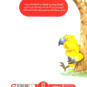 تو مامانی