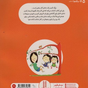 چطور یک مامان را بزرگ کنیم