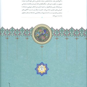 بیاضی از مکاتیب عصر صفوی نشر نشر سخن