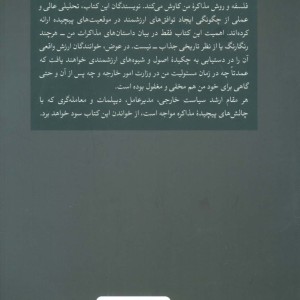 مرد سرنوشت نشر ثالث