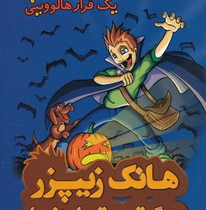 کتاب دم اسبی رقعی بان