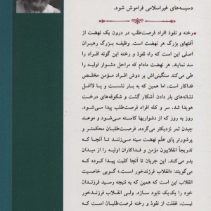 کتاب بررسی اجمالی نهضتهای اسلامی در صد سال اخیر