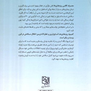 استخوان های خود را دوباره بسازید