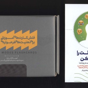 بسته فلش کارت های آموزشی برای ذهنیت های طرحواره ای همراه با کتابچه نقشه روانت را کشف کن باجعبه