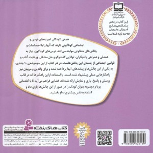 مجموعه با هم بودن را یاد بگیریم نشر قدیانی قطع خشتی کوچک