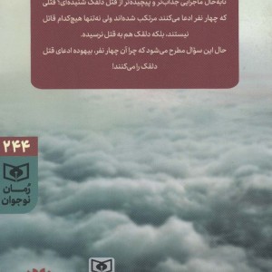قصه هایی که شهرزاد نگفت
