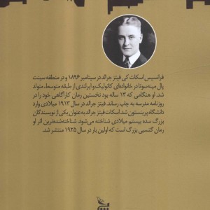 گتسبی بزرگ نشر چلچله