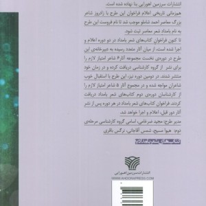 درخت نام اوست