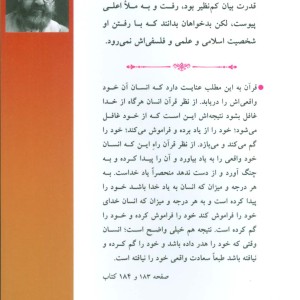 انسان شناسی قرآن