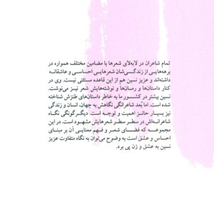 بوی غلیظ زیبایی تو