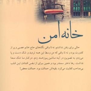 کتاب حانه امن