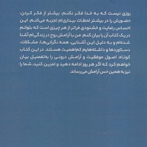 رسیدن به موفقیت و آرامش درون در 21 روز