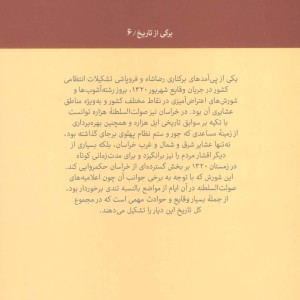 شورش خراسان و صولت السلطنه هزاره زمستان 1320