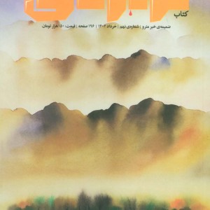 ماهنامه کتاب تراژدی 9