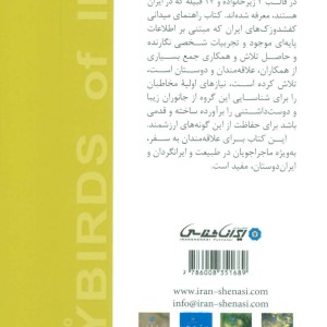 راهنمای میدانی کفشدوزک های ایران