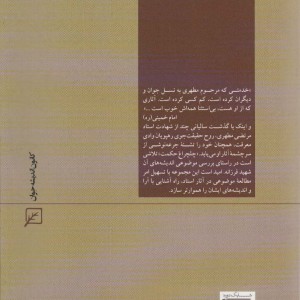 اقتصاد اسلامی نشر کانون اندیشه جوان