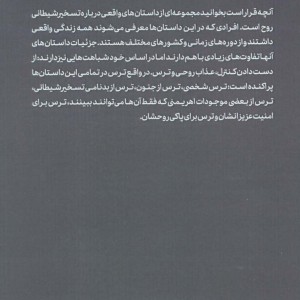داستان هایی واقعی از تسخیرهای شیطانی و جن گیری